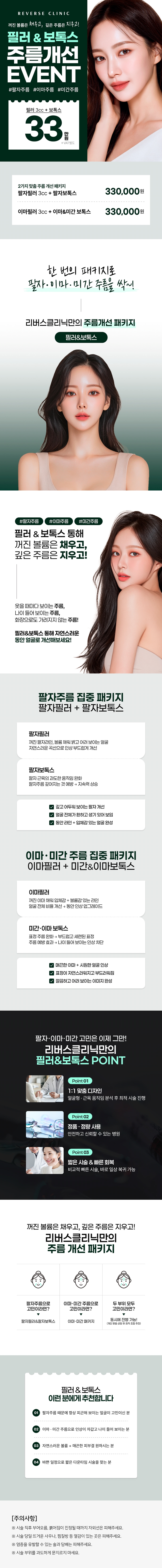 리버스클리닉 수원점 수원 필러&보톡스 주름개선 EVENT 이벤트, 시술 상세 이미지