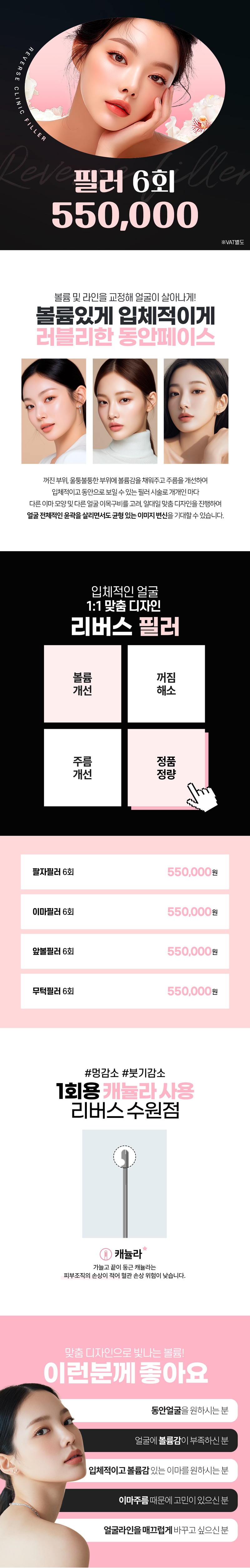 리버스클리닉 수원점 수원 필러 6회 EVENT 이벤트, 시술 상세 이미지