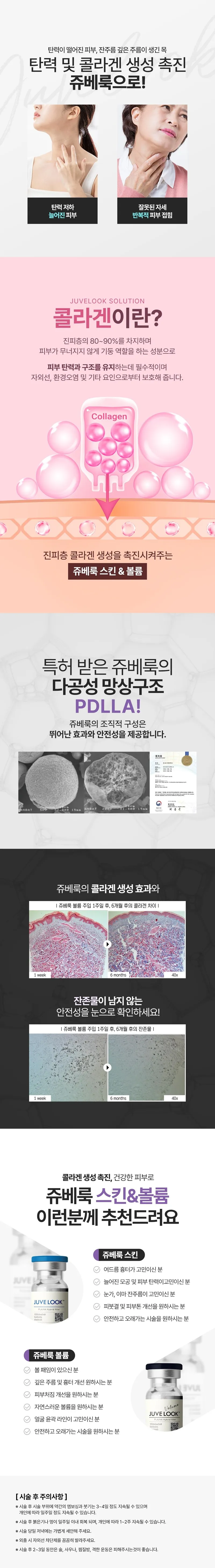 리버스클리닉 수원점 쥬베룩 스킨 볼륨 부스터 콜라겐생성 이벤트, 시술 상세 이미지