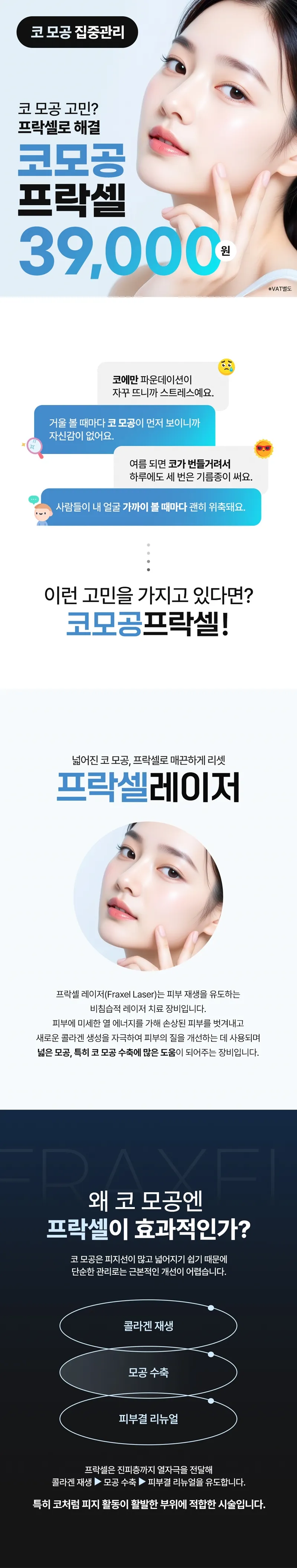 리버스클리닉 수원점 코모공 고민에는 프락셀로 해결하자 이벤트, 시술 상세 이미지