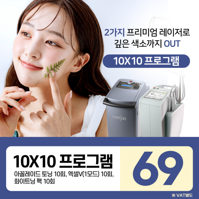 리버스 10X10 색소개선 패키지 이벤트 썸네일 이미지