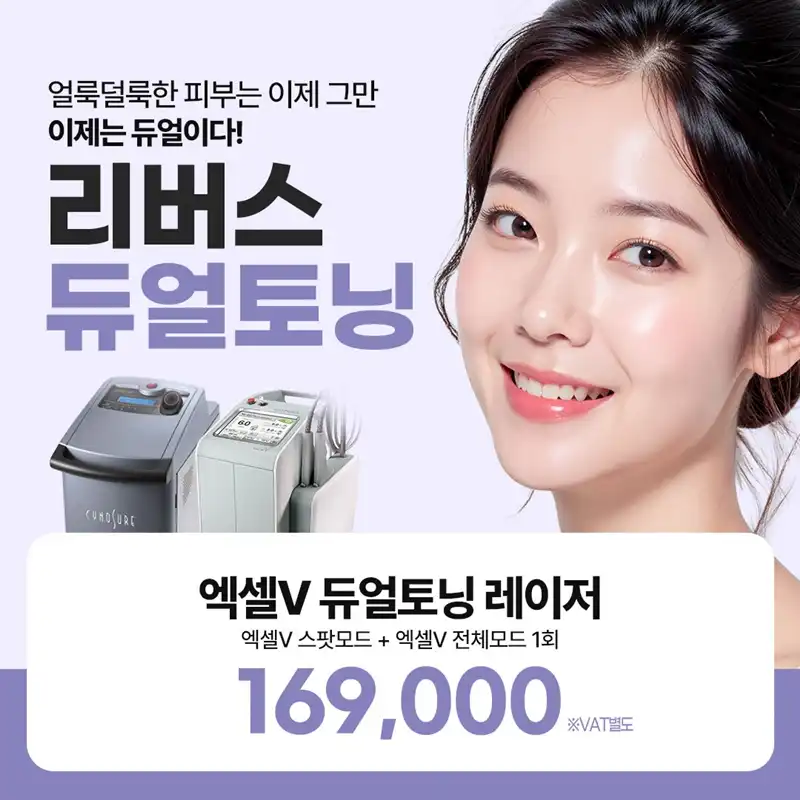 엑셀V듀얼토닝, 아꼴레이드 듀얼토닝