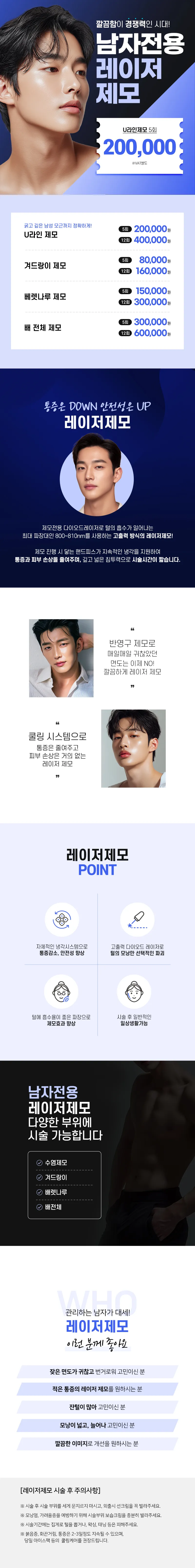 리버스클리닉 수원점 수원_남자전용 레이저 제모 얼굴&바디 이벤트, 시술 상세 이미지