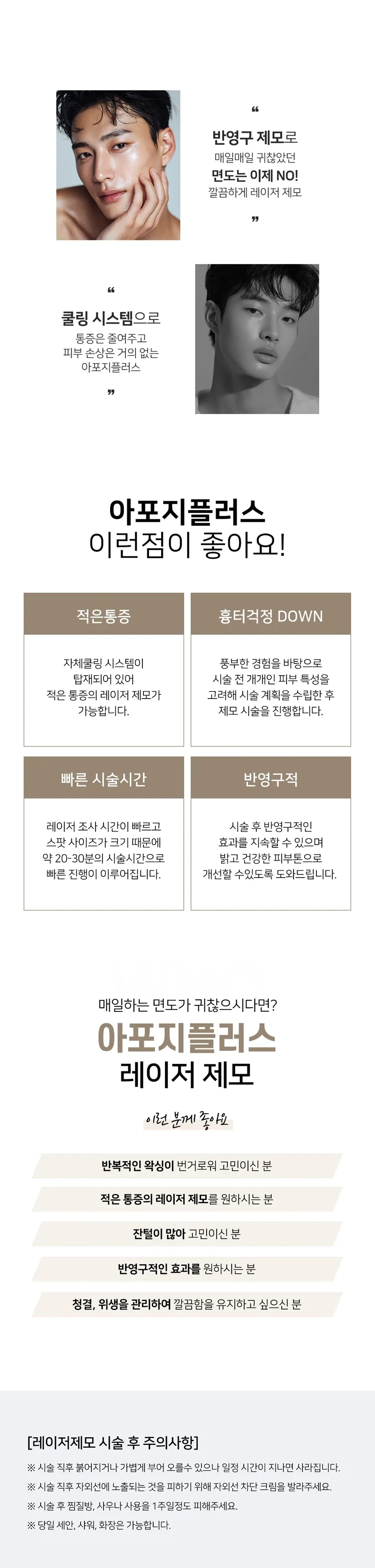 수원 남자 코밑 턱밑 턱라인 제모 아포지플러스
