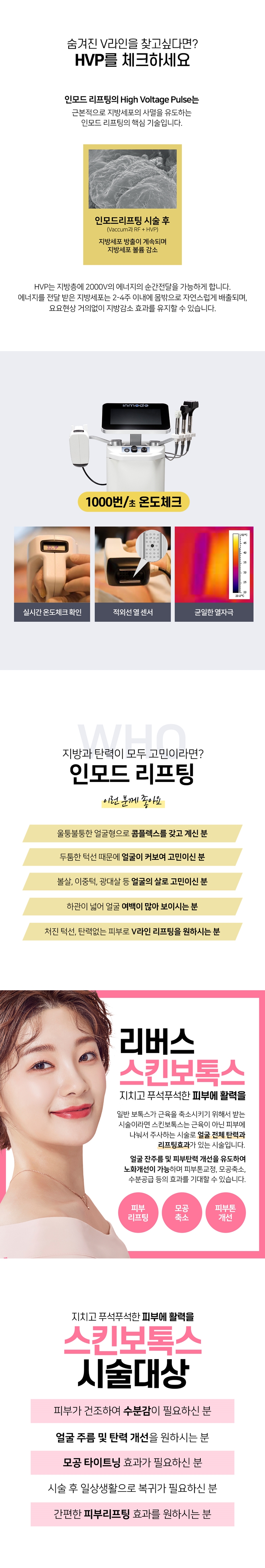 리버스클리닉 수원점 수원 V라인인모드fx & 타이트닝주사 이벤트, 시술 상세 이미지