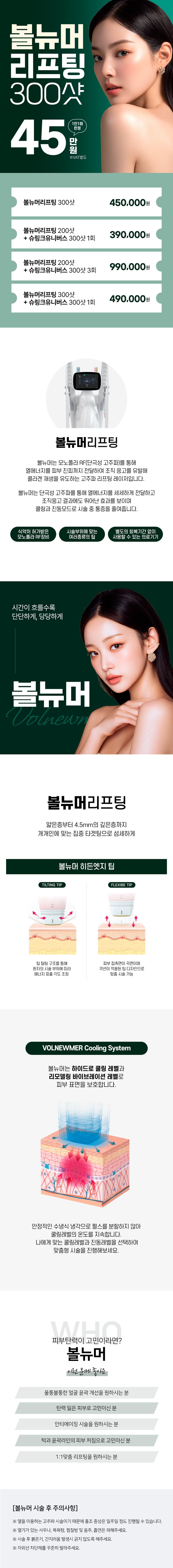 리버스클리닉 수원점 수원 볼뉴머리프팅 300샷 이벤트, 시술 상세 이미지