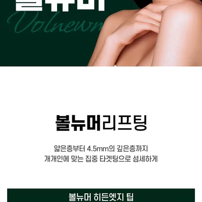 리버스클리닉 수원점 수원 볼뉴머리프팅 300샷 이벤트, 시술 상세 이미지