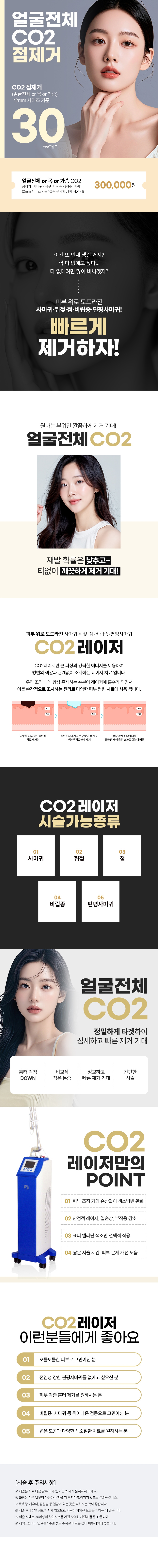 리버스클리닉 수원점 수원 점 사마귀 쥐젖 비립종 제거 이벤트, 시술 상세 이미지