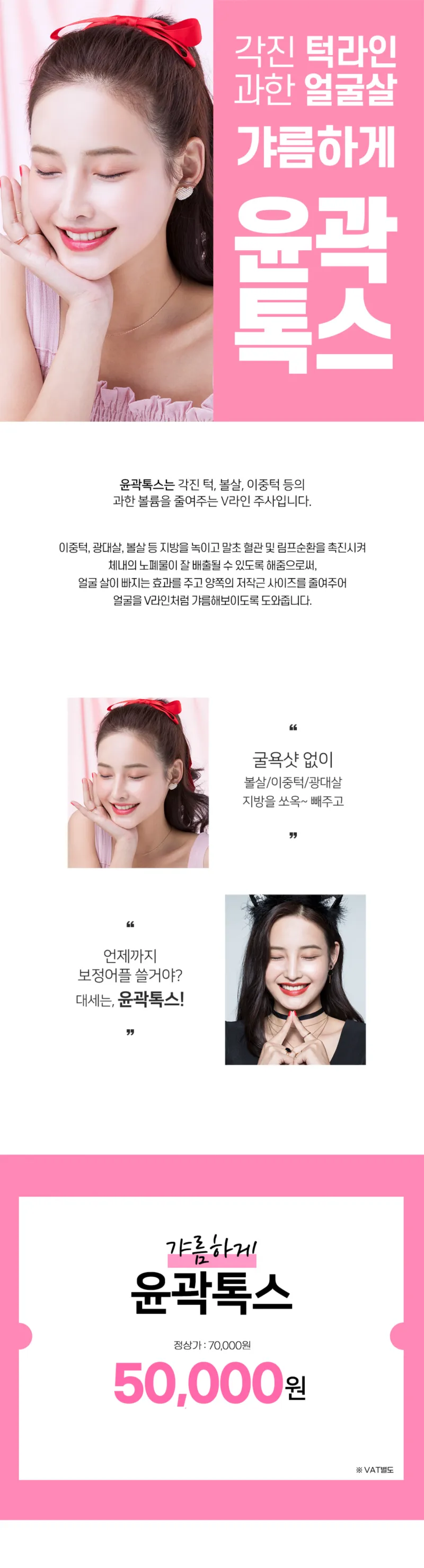 리버스클리닉 수원점 갸름한 V라인 윤곽톡스 이벤트, 시술 상세 이미지