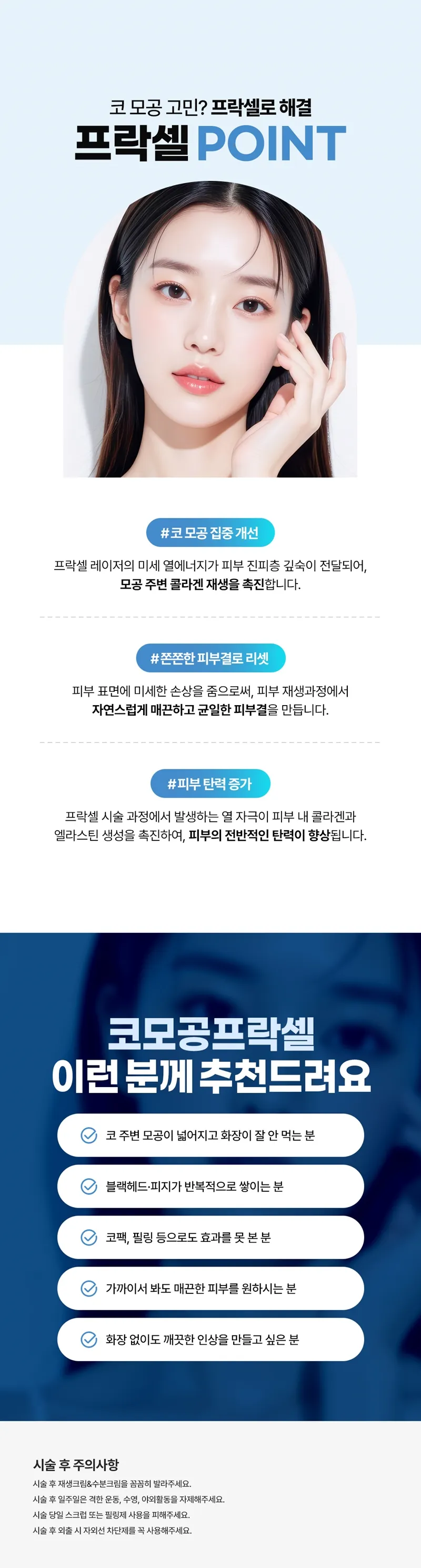 리버스클리닉 수원점 코모공 고민에는 프락셀로 해결하자 이벤트, 시술 상세 이미지