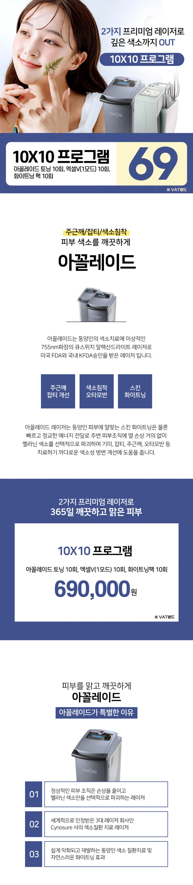 리버스클리닉 수원점 리버스 10X10 색소개선 패키지 이벤트, 시술 상세 이미지