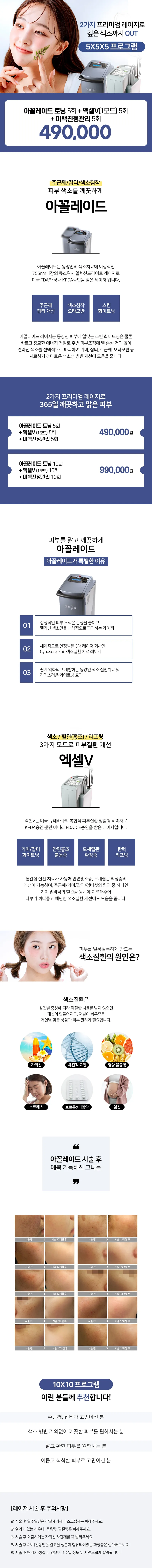 리버스클리닉 수원점 수원 레이저토닝 3종 패키지 이벤트, 시술 상세 이미지