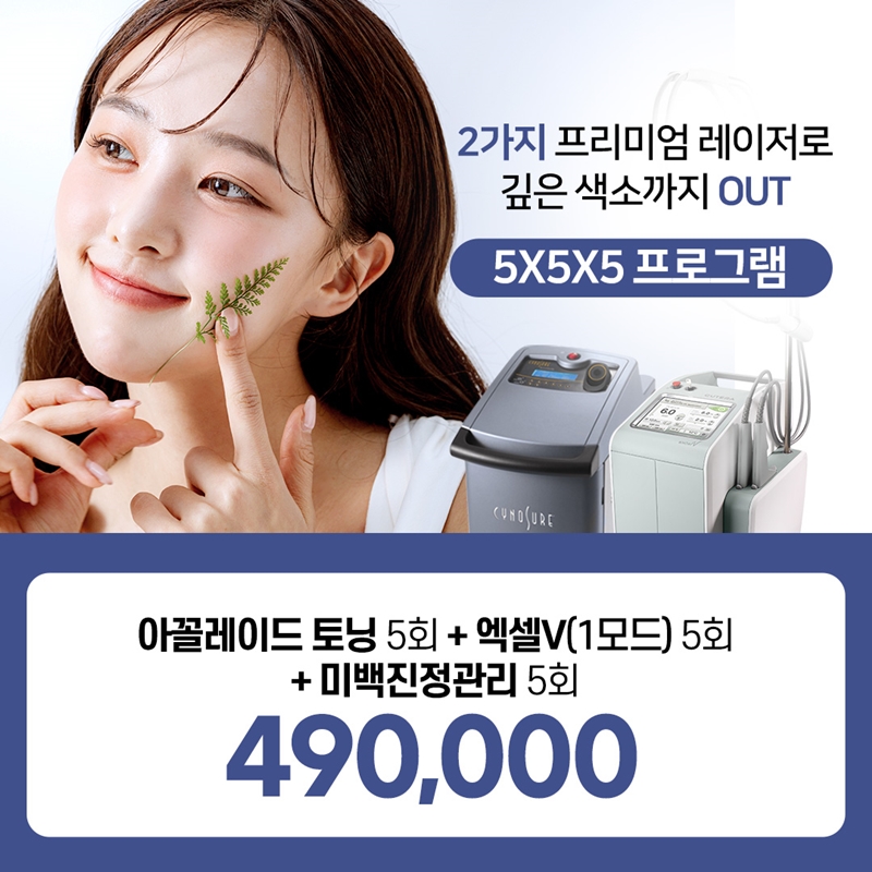 수원 레이저토닝 3종 패키지 이벤트 썸네일 이미지