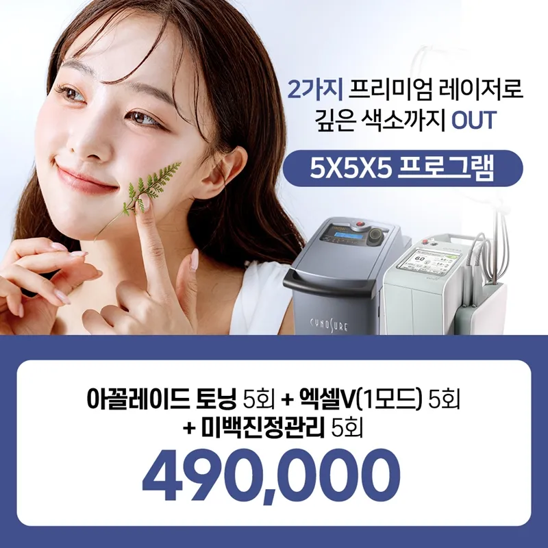 수원 레이저토닝 3종 패키지 이벤트 썸네일 이미지