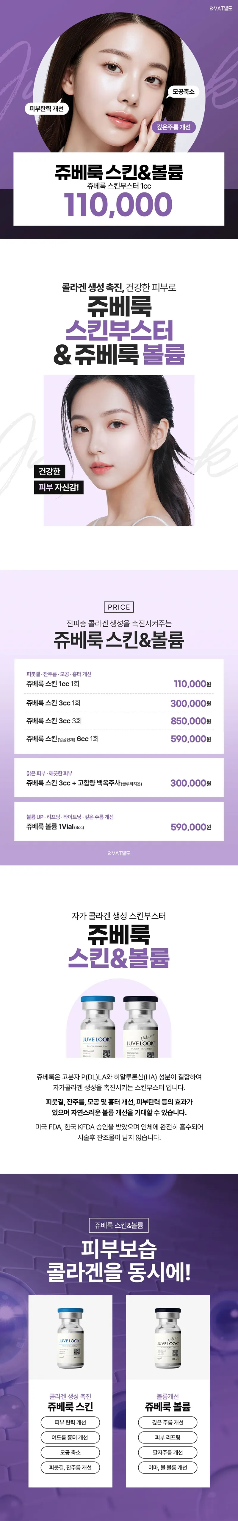 리버스클리닉 수원점 쥬베룩 스킨 볼륨 부스터 콜라겐생성 이벤트, 시술 상세 이미지