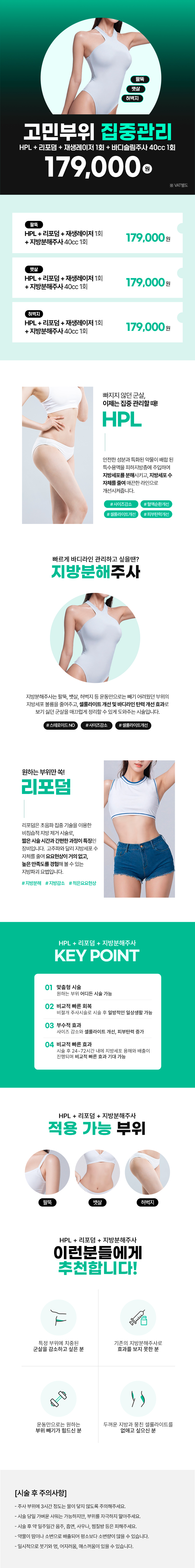 리버스클리닉 수원점 HPL 리포덤 재생레이저 바디슬림주사 이벤트, 시술 상세 이미지