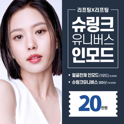 인모드X슈링크유니버스 이벤트 썸네일 이미지