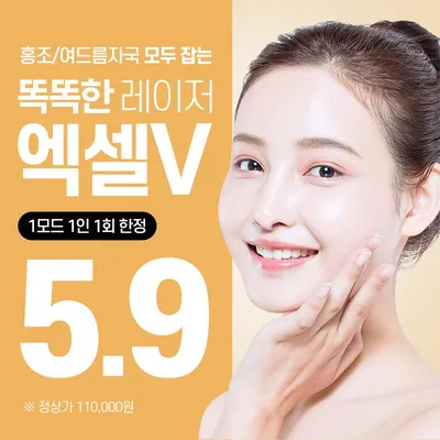 홍조&여드름붉은자국 고민해결 엑셀V 이벤트 썸네일 이미지