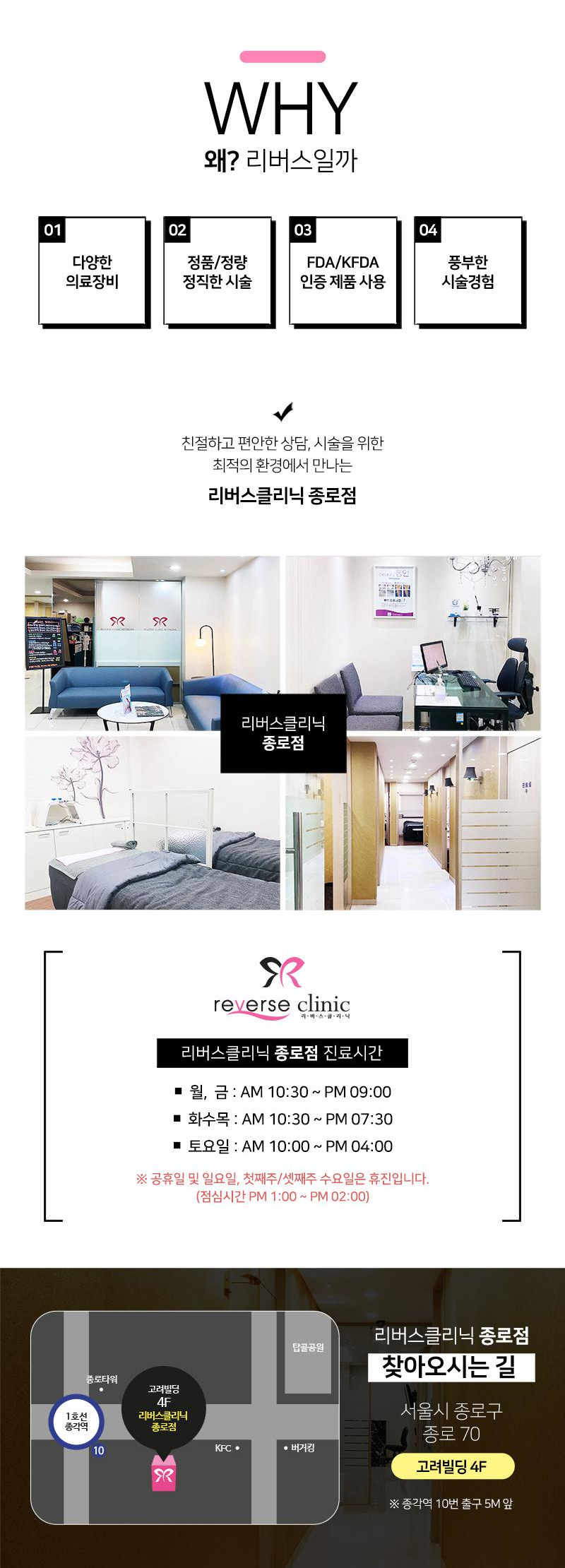 리버스클리닉 종로점 겨드랑이땀주사 : 다한증보톡스 이벤트, 시술 상세 이미지