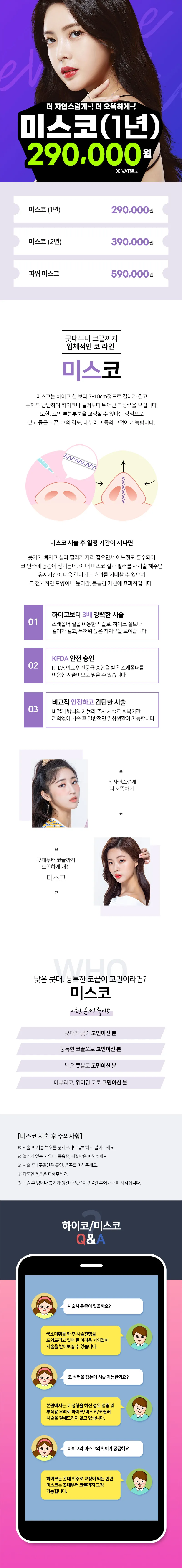 리버스클리닉 명동점 미스코-코라인을 더 자연스럽고 오똑하게 이벤트, 시술 상세 이미지