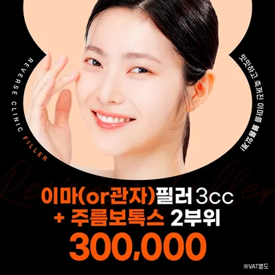 명동 이마or관자 필러 주름 보톡스 이벤트 썸네일 이미지