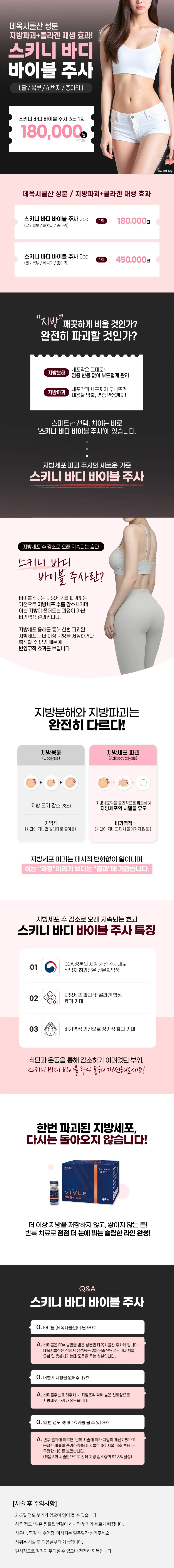 리버스클리닉 명동점 지방파괴_명동 스키니 바이블 주사 이벤트, 시술 상세 이미지