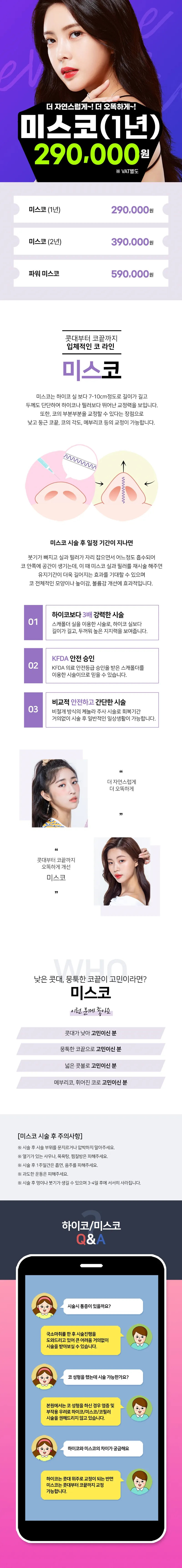 리버스클리닉 명동점 명동 미스코 더 자연스럽고 오똑하게 이벤트, 시술 상세 이미지