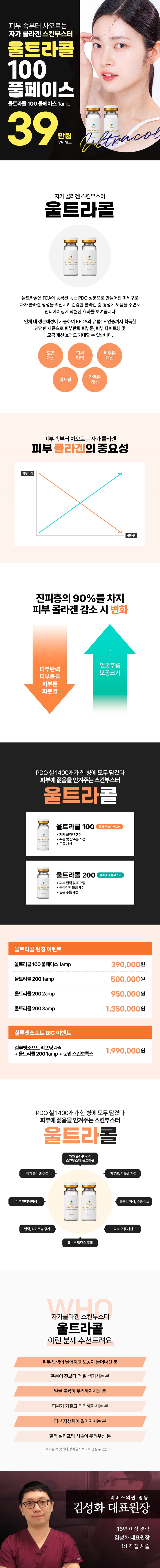 리버스클리닉 명동점 명동 울트라콜 콜라겐 스킨부스터 이벤트, 시술 상세 이미지