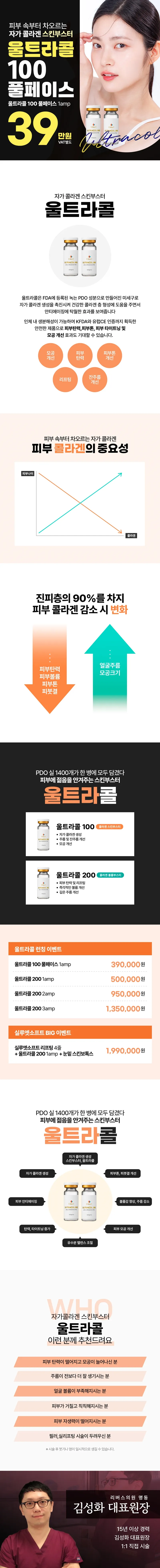 리버스클리닉 명동점 명동 울트라콜 콜라겐 스킨부스터 이벤트, 시술 상세 이미지