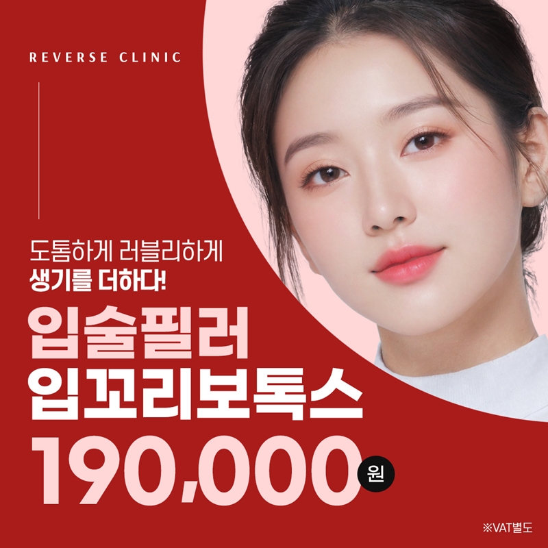 대표원장시술 입술필러+입꼬리보톡스