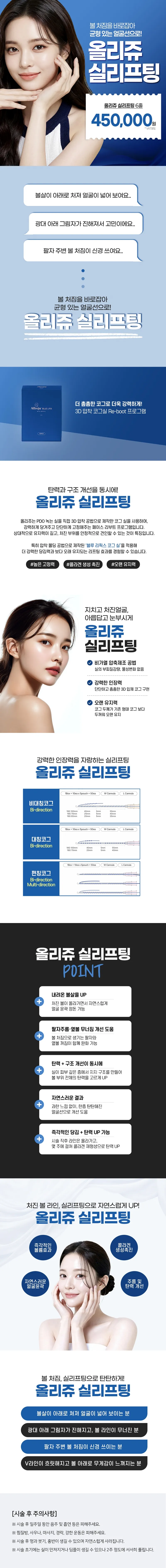 리버스클리닉 명동점 명동 올리쥬 실리프팅 볼처침개선 이벤트, 시술 상세 이미지