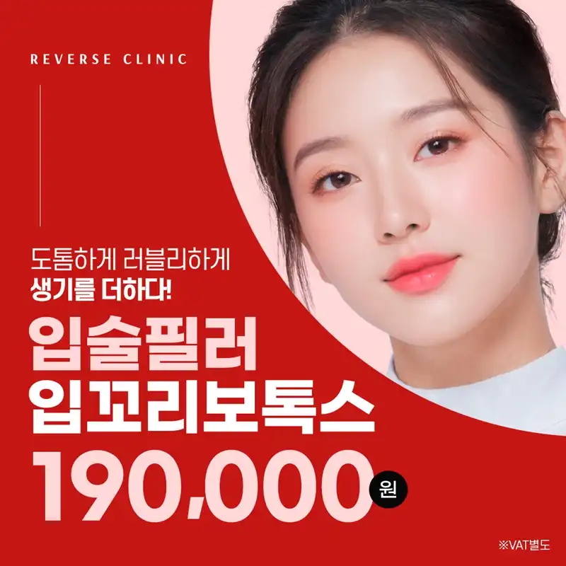 명동 대표원장-입술필러 입꼬리보톡스