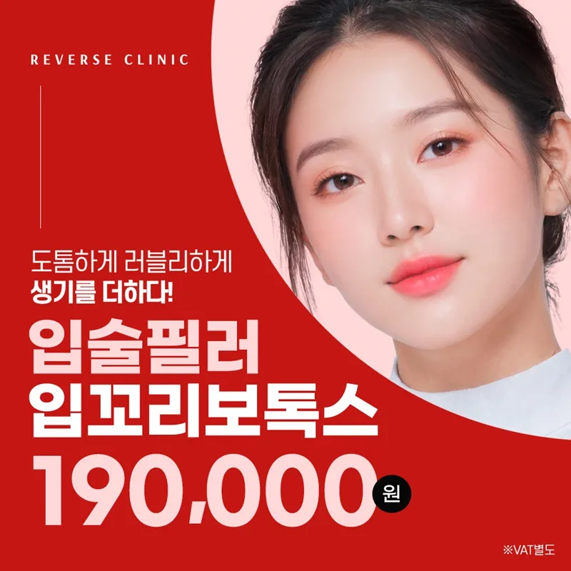 명동 대표원장-입술필러 입꼬리보톡스 이벤트 썸네일 이미지