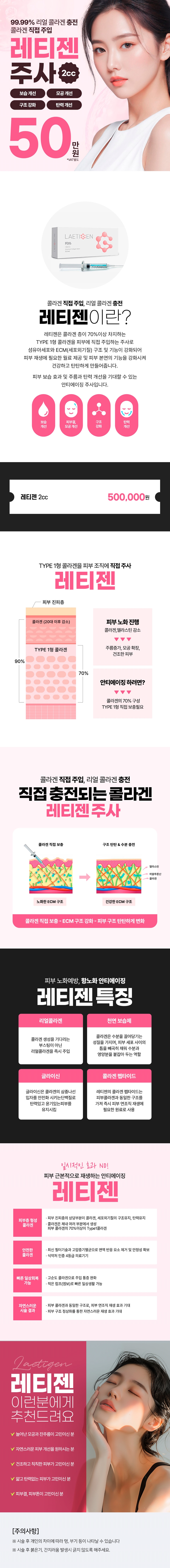 리버스클리닉 명동점 명동 콜라겐주사 레티젠 이벤트, 시술 상세 이미지