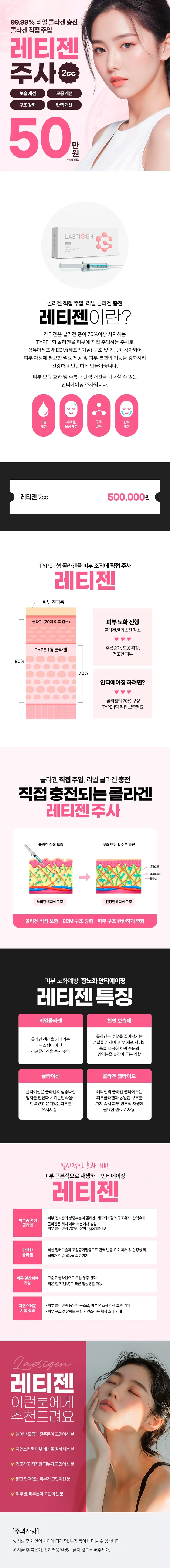 리버스클리닉 명동점 명동 콜라겐주사 레티젠  이벤트, 시술 상세 이미지