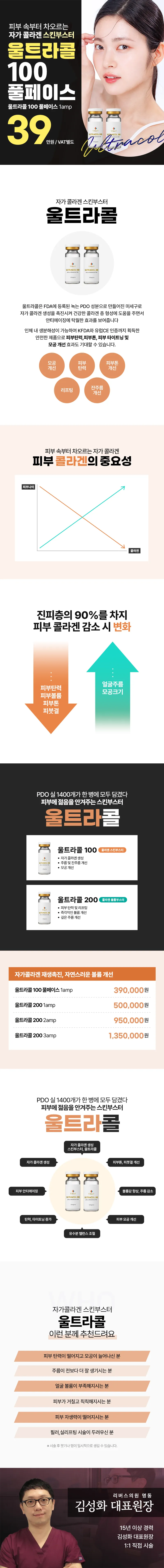 리버스클리닉 명동점 울트라콜 100 & 200 - 콜라겐 스킨부스터 이벤트, 시술 상세 이미지