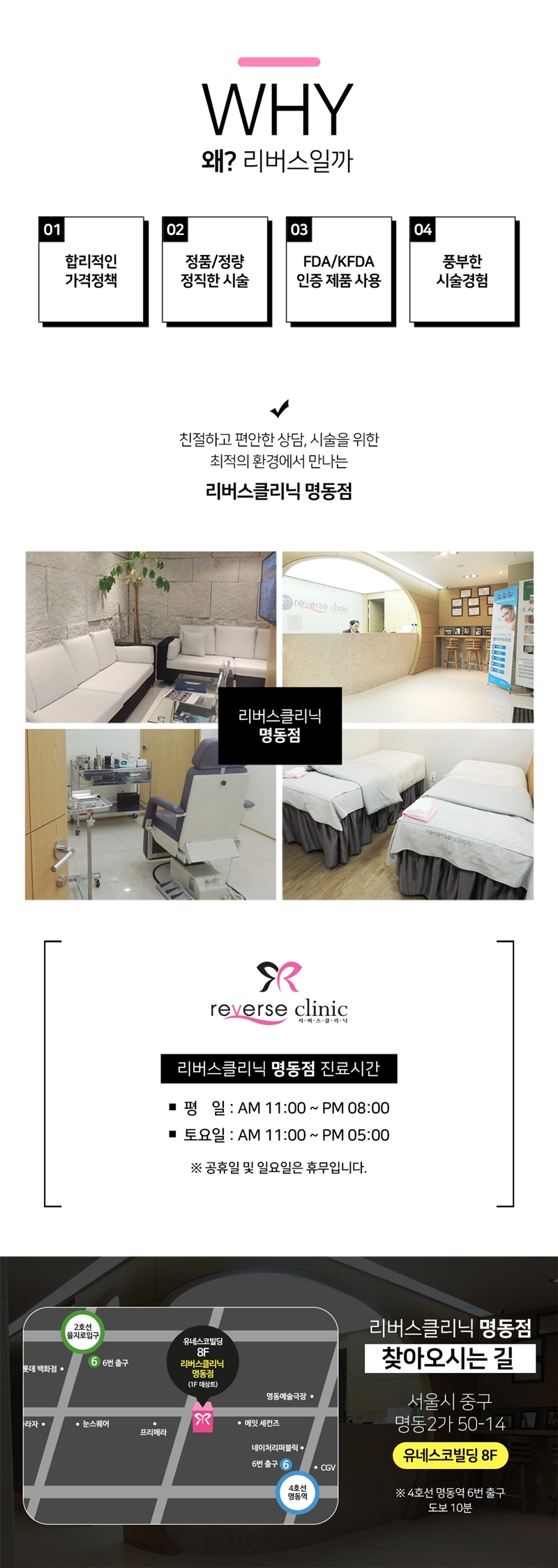 리버스클리닉 명동점 명동 콜라겐주사 레티젠 이벤트, 시술 상세 이미지