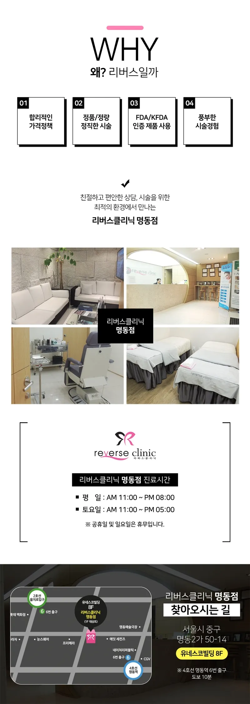 리버스클리닉 명동점 명동 콜라겐주사 레티젠  이벤트, 시술 상세 이미지