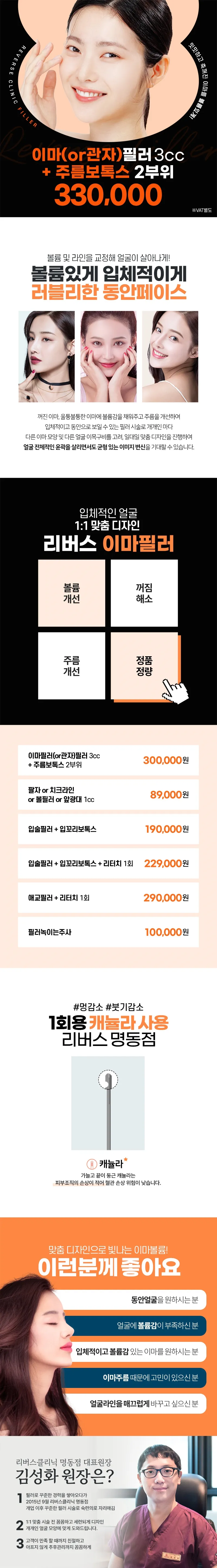 리버스클리닉 명동점 명동 이마or관자 필러 주름 보톡스 이벤트, 시술 상세 이미지