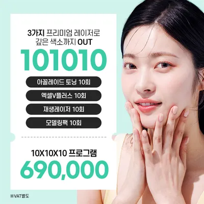 아꼴레이드+엑셀V플러스+재생레이저+모델링팩 X 10회 이벤트 썸네일 이미지