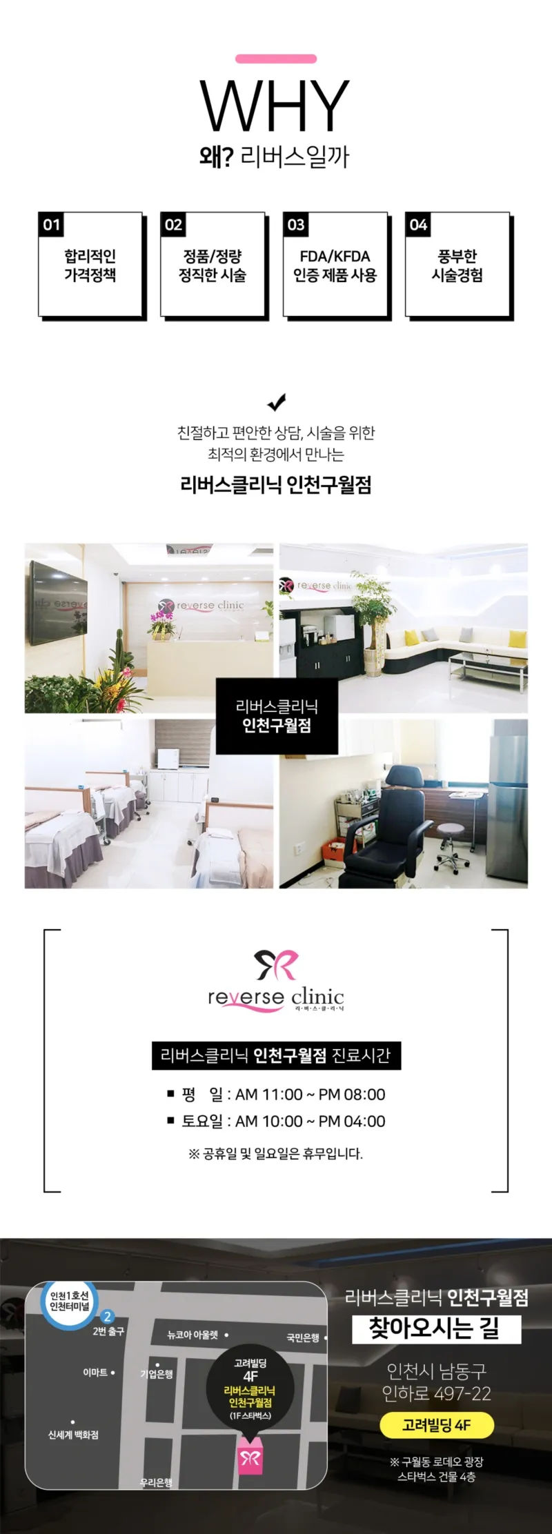 리버스클리닉 인천구월점 인천 종아리에서 발목까지 그알톡스 이벤트, 시술 상세 이미지