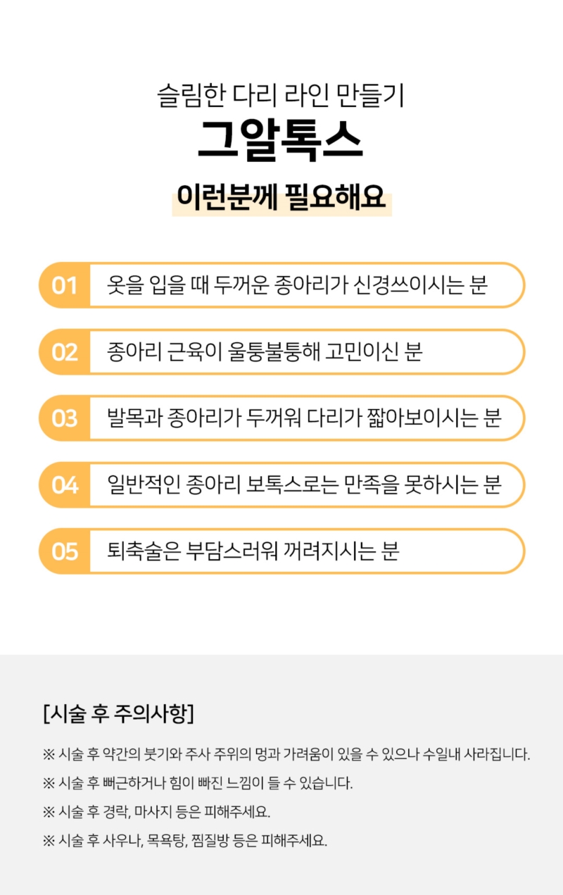 리버스클리닉 인천구월점 인천 종아리에서 발목까지 그알톡스 이벤트, 시술 상세 이미지