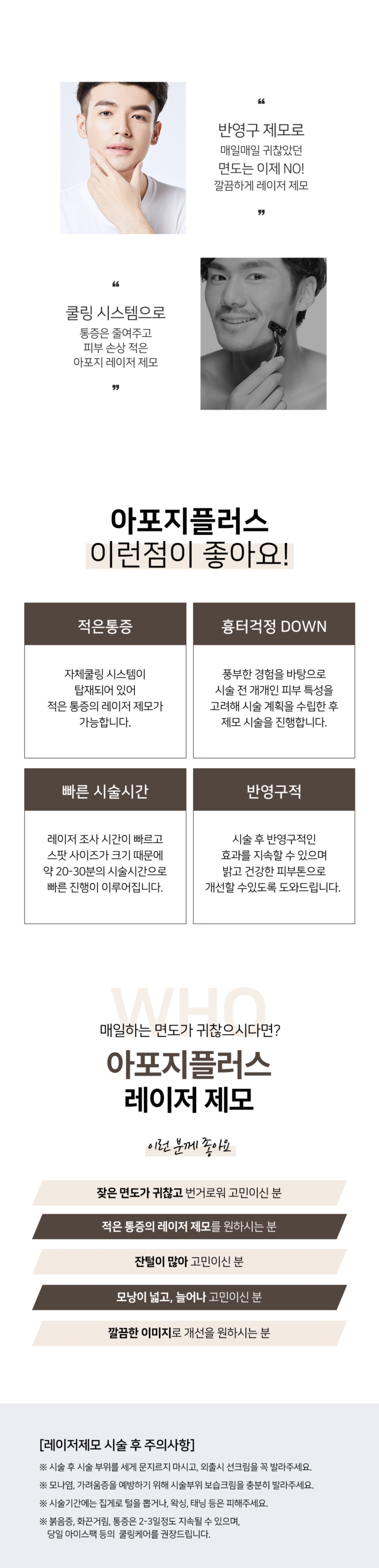 리버스클리닉 인천구월점 평일한정) 남자 브라질리언제모 5회 이벤트, 시술 상세 이미지