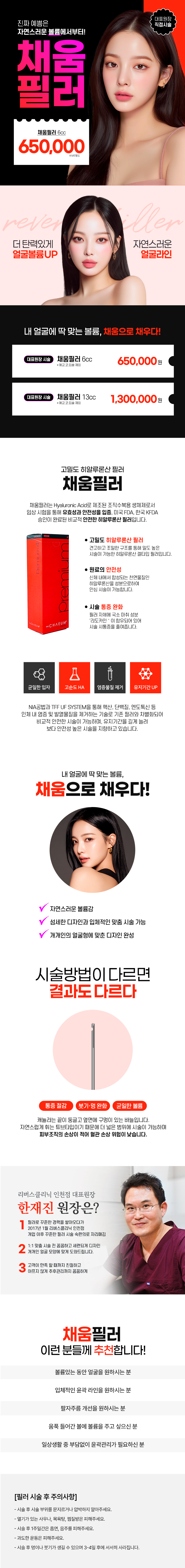 리버스클리닉 인천구월점 대표원장) 자연스러운 볼륨 "채움" 이벤트, 시술 상세 이미지