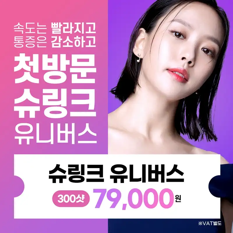 슈링크 유니버스 이벤트