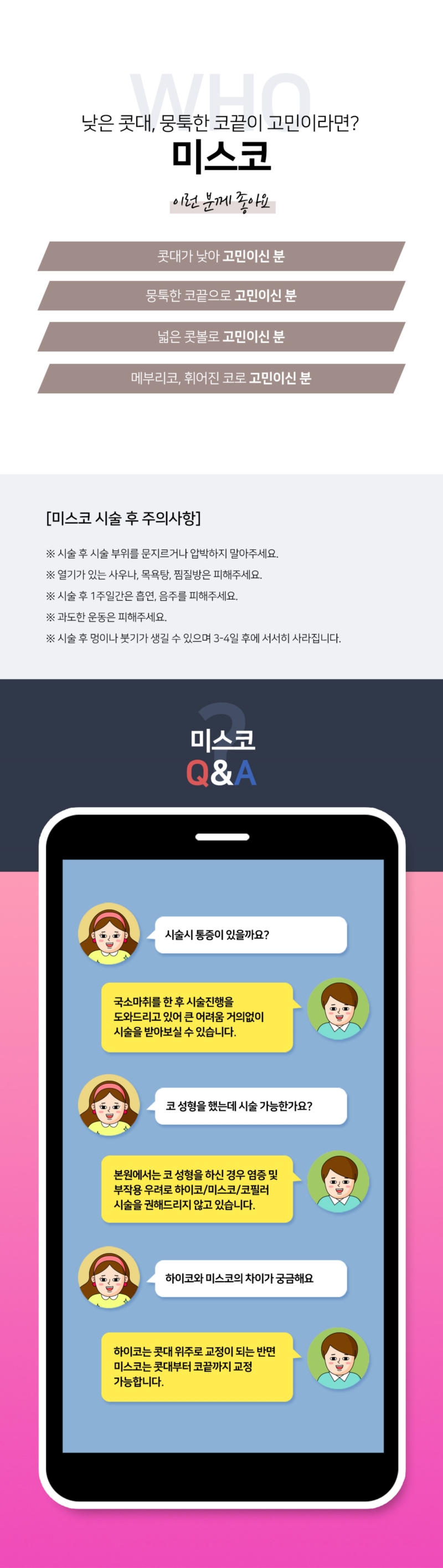 리버스클리닉 인천구월점 자연스럽고 오똑한 코는 미스코 이벤트, 시술 상세 이미지