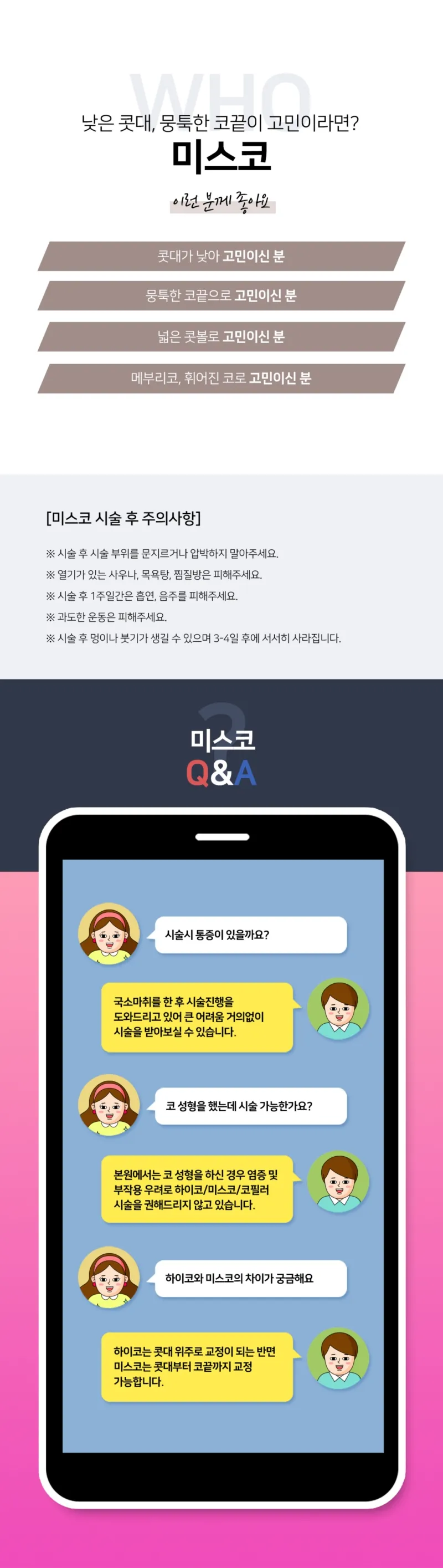 리버스클리닉 인천구월점 자연스럽고 오똑한 코는 미스코 이벤트, 시술 상세 이미지