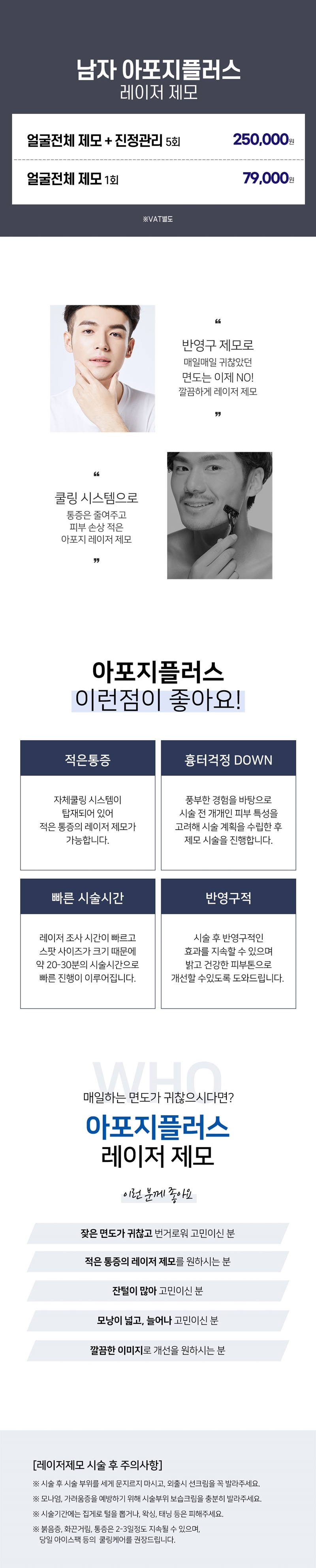 리버스클리닉 인천구월점 남자 얼굴전체 레이저 제모 이벤트, 시술 상세 이미지