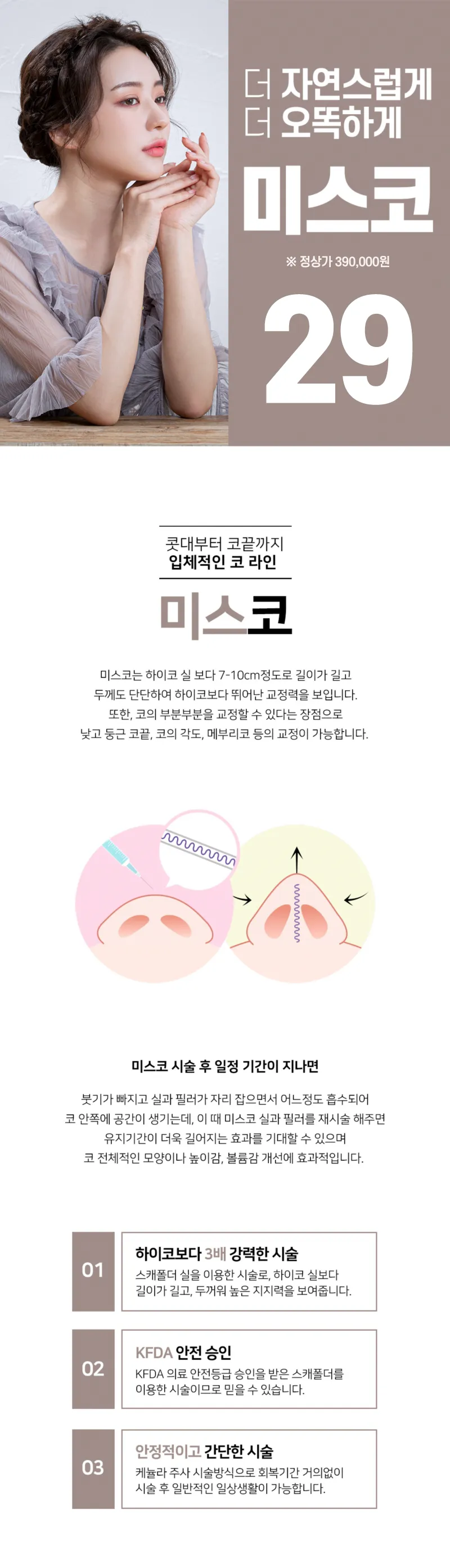 리버스클리닉 인천구월점 자연스럽고 오똑한 코는 미스코 이벤트, 시술 상세 이미지