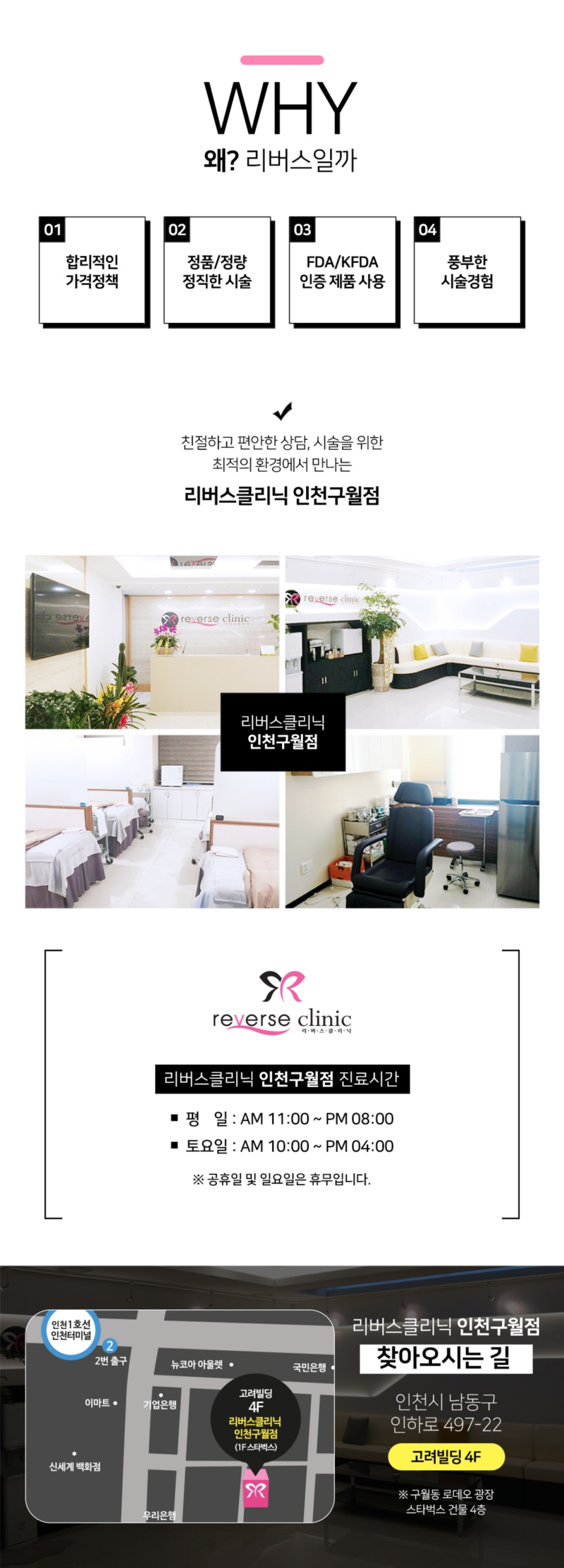 리버스클리닉 인천구월점 인라이튼피코토닝&엑셀V플러스&LED 이벤트, 시술 상세 이미지